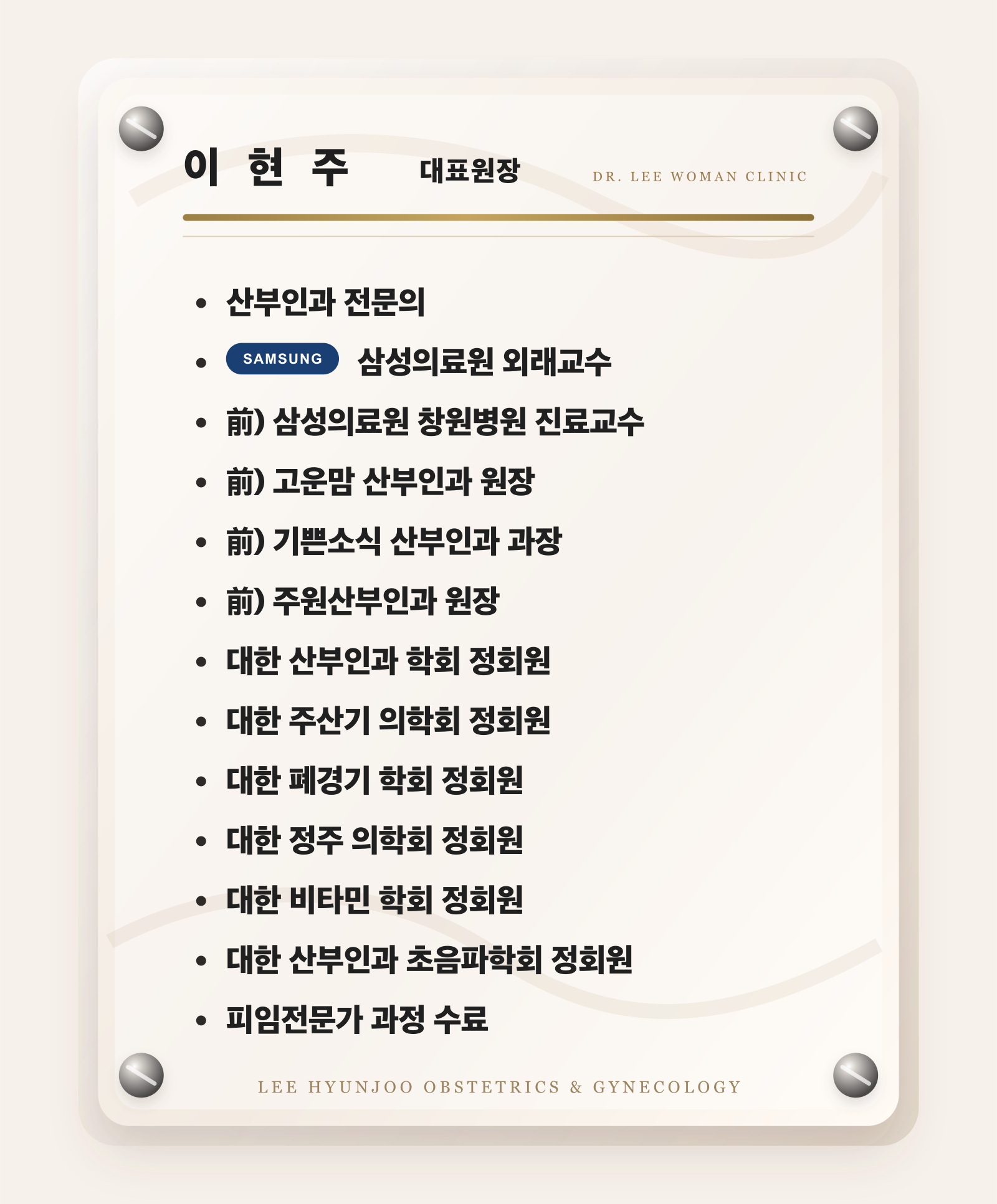 이현주 대표원장 약력 안내 이미지
